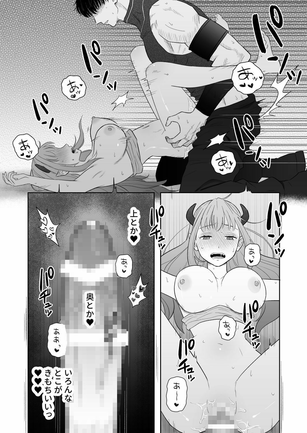 ドSな側近による魔王様の教育計画 サンプル7