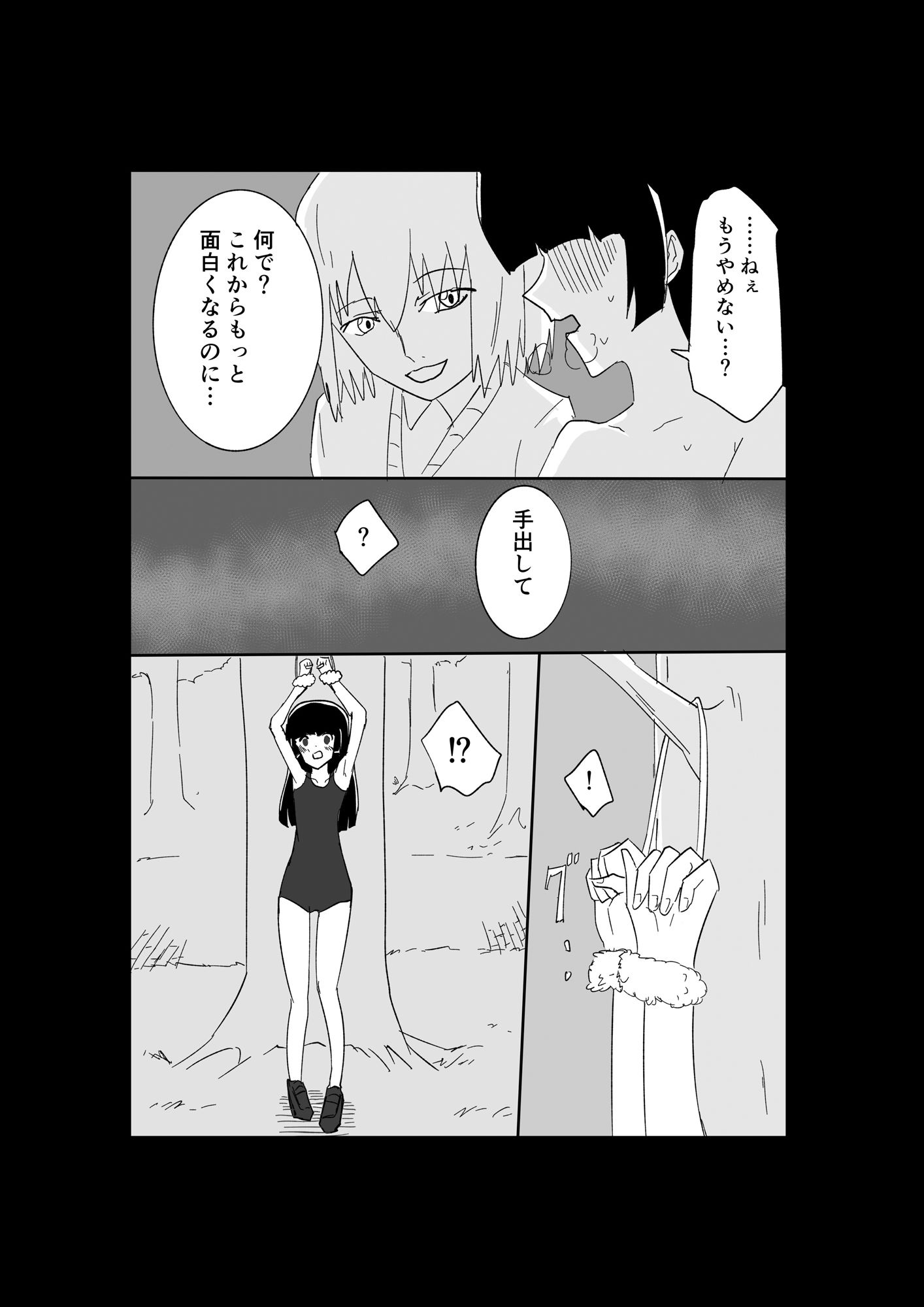 極限羞恥いじめ3 画像5