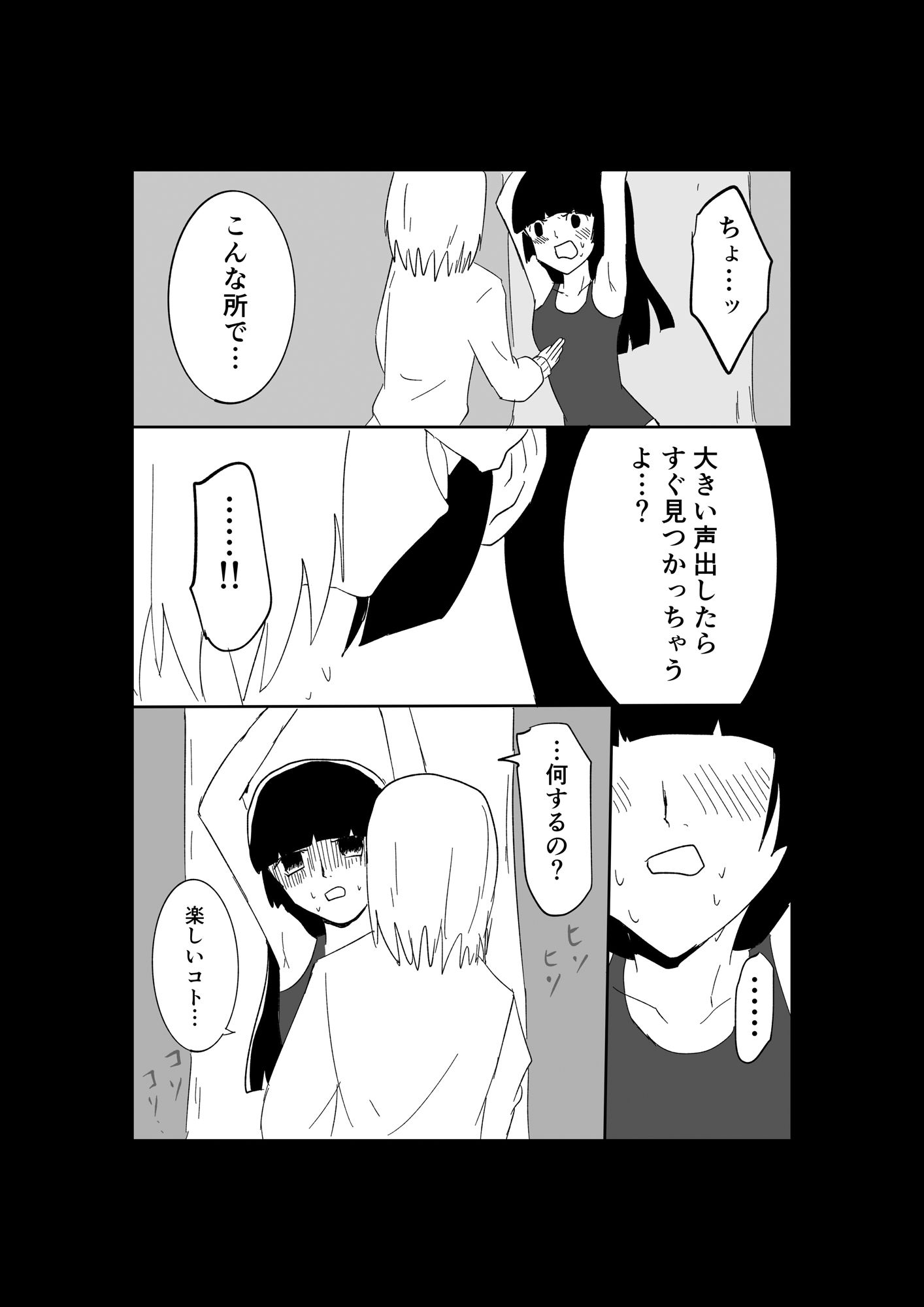 極限羞恥いじめ3 画像6