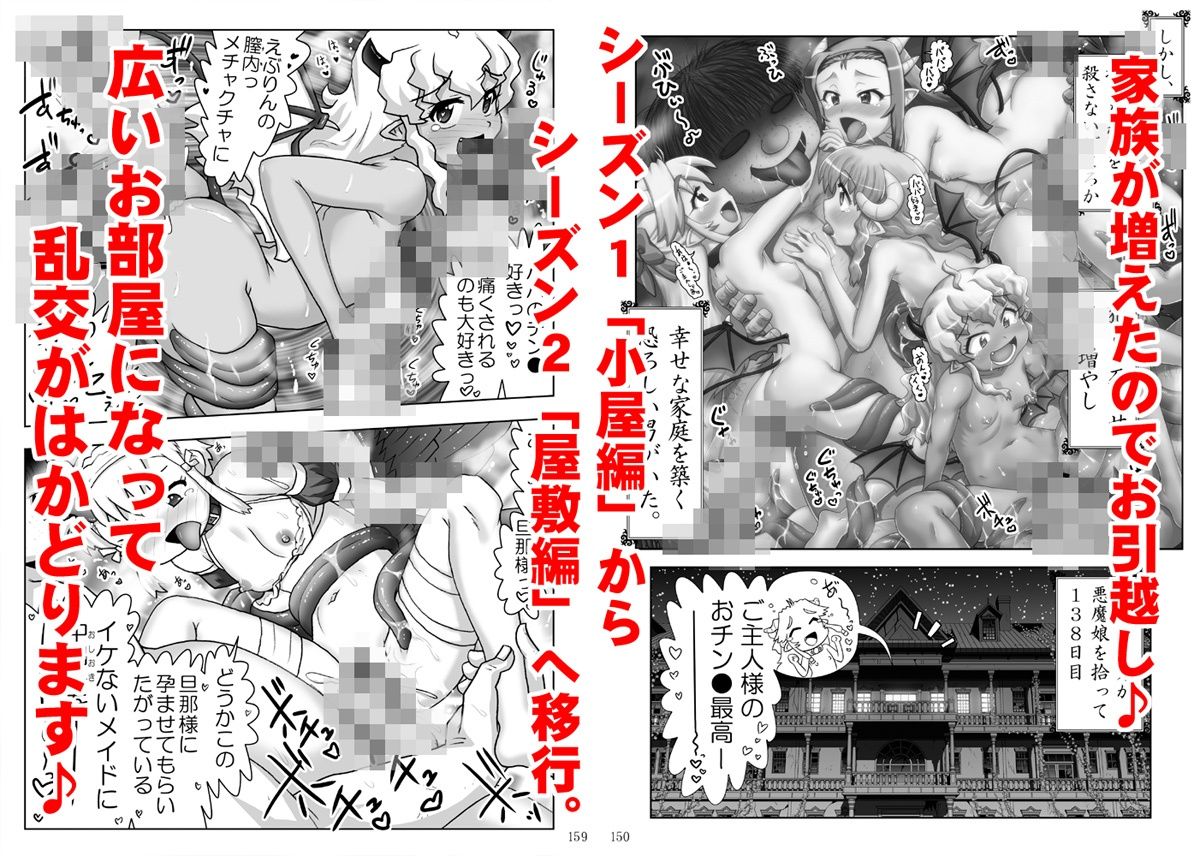 悪魔娘日誌～傷ついた悪魔娘を拾ってヤった男、やがて…～第4巻7