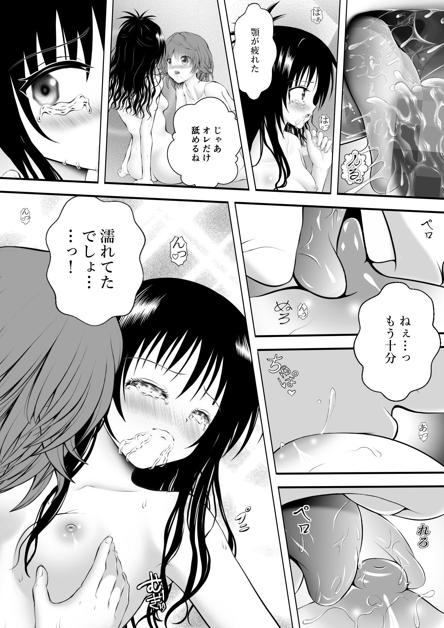 あらぶる～リコと妹の生汁～_2