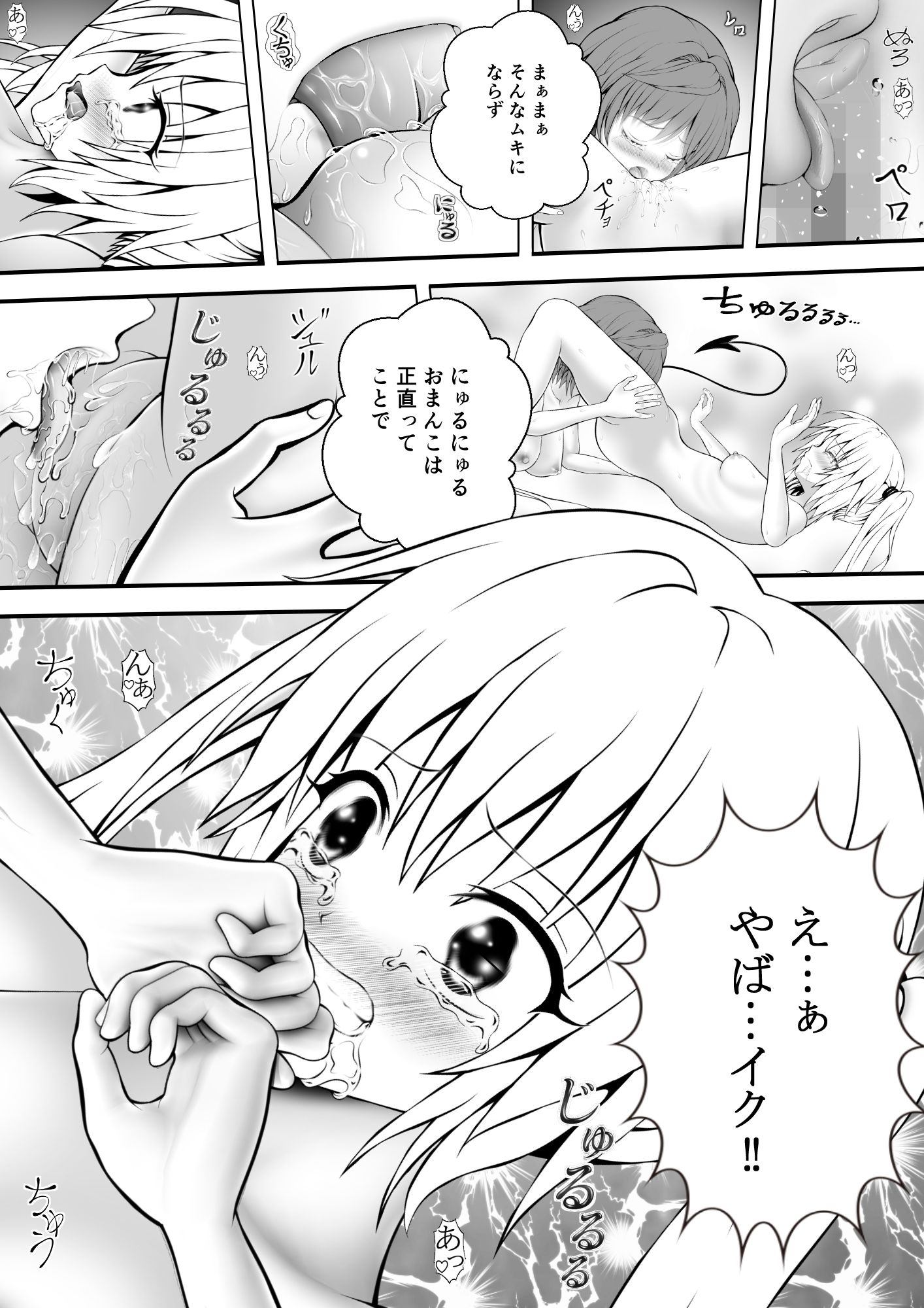 あらぶる～リコと第二王女の生汁～_3