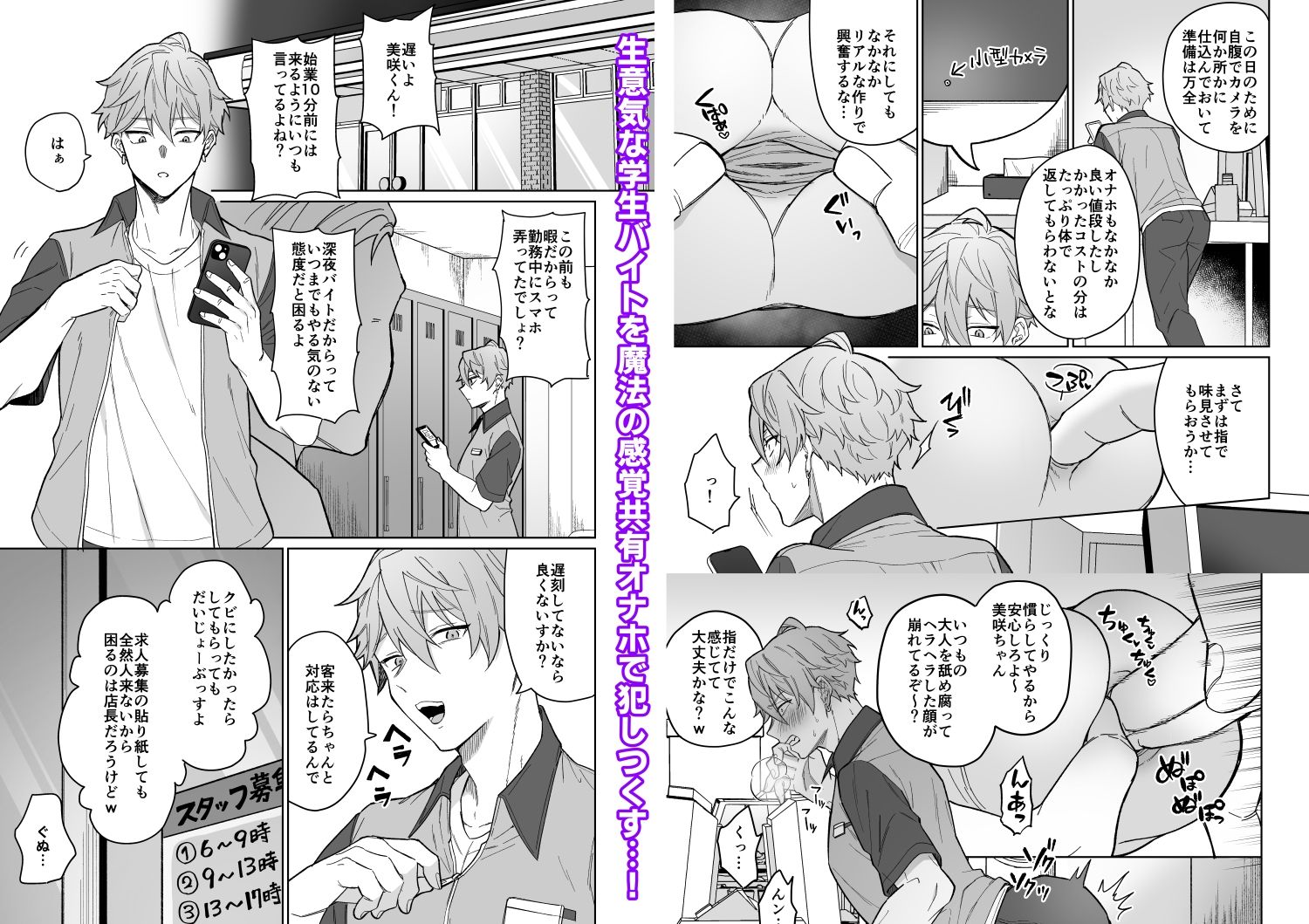 生意気バイトを魔法のオナホで徹底教育！！ サンプル1