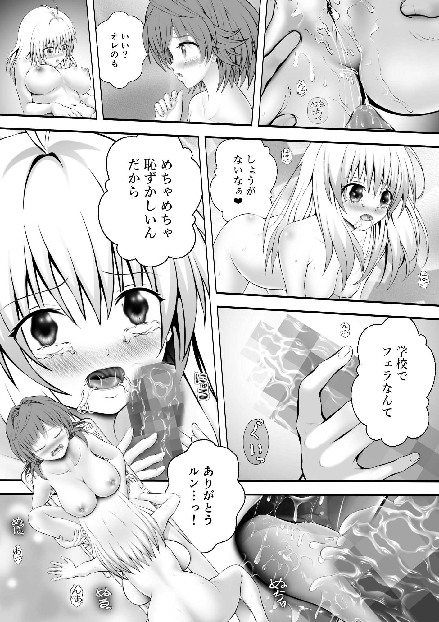 あらぶる〜リコとアイドルの生汁〜 画像2