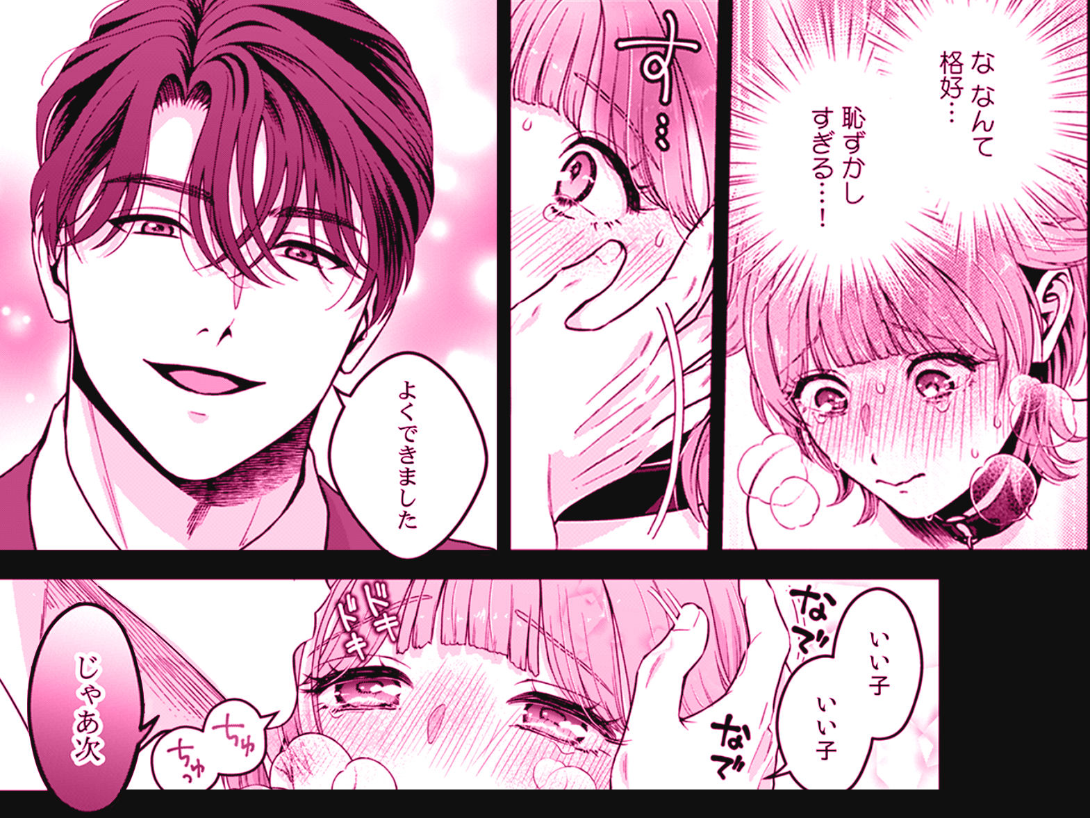 推し上司に躾（しつけ）られてます！？〜いつも優しい司堂先輩のドSスイッチ押しちゃいました〜 2 サンプル5