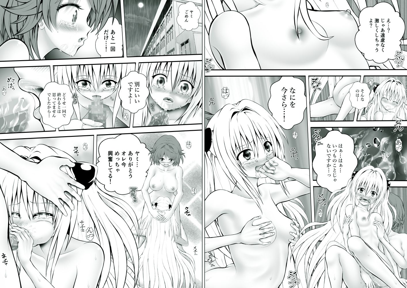 あらぶる～リコと学び舎エッチ総集編～_2