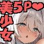 桜春女学院の男優  6