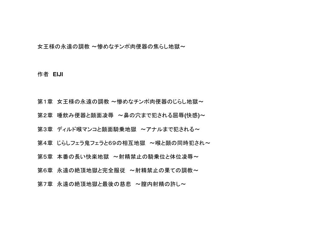 女王様の永遠の調教 〜惨めなチンポ肉便器の焦らし地獄〜 サンプル1
