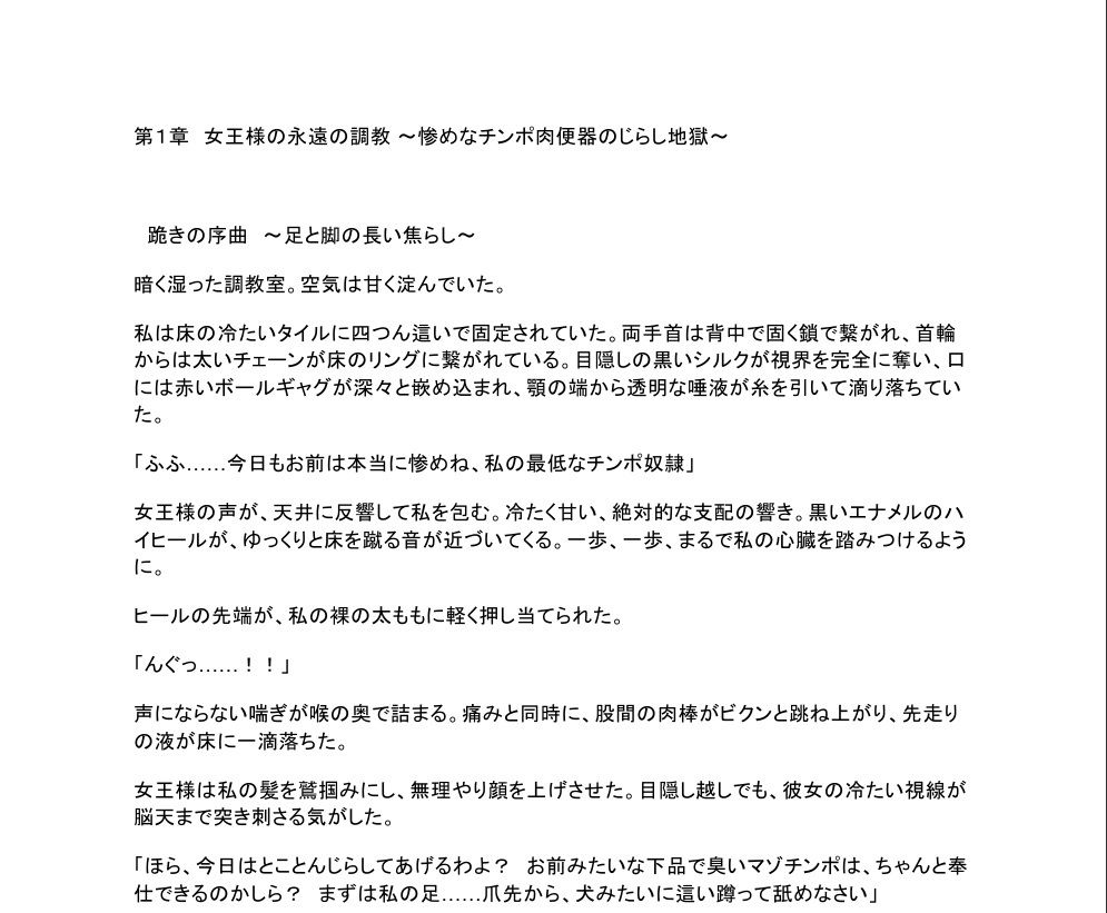 女王様の永遠の調教 〜惨めなチンポ肉便器の焦らし地獄〜 サンプル2