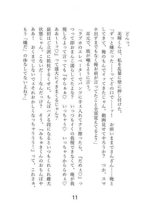 【ノベル】クズセフレに別れを切り出したら、ぶちギレ濃厚セックスされて、本命だとわからされちゃった話 サンプル1