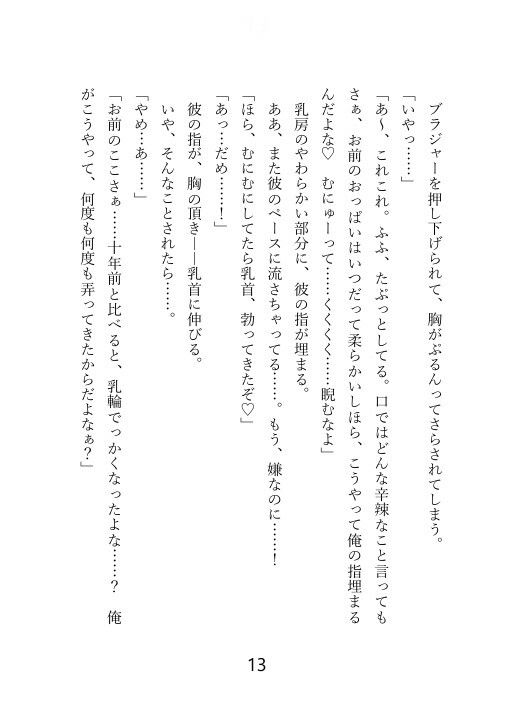 【ノベル】クズセフレに別れを切り出したら、ぶちギレ濃厚セックスされて、本命だとわからされちゃった話 サンプル3