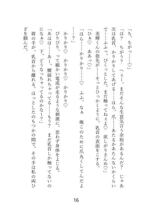 【ノベル】クズセフレに別れを切り出したら、ぶちギレ濃厚セックスされて、本命だとわからされちゃった話 サンプル6