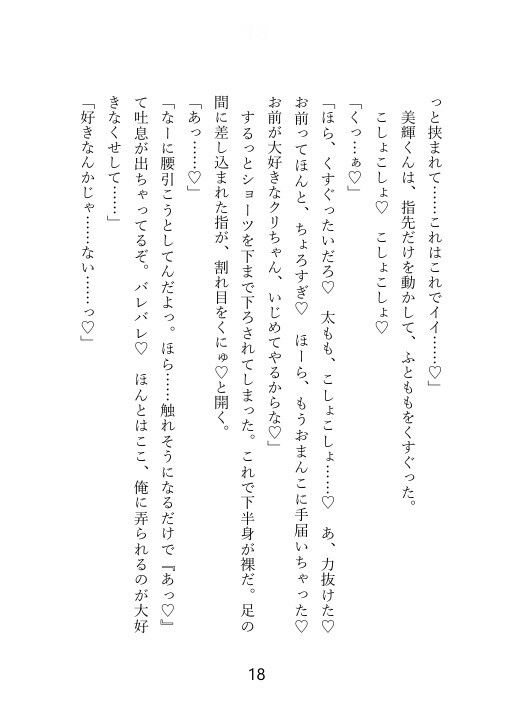 【ノベル】クズセフレに別れを切り出したら、ぶちギレ濃厚セックスされて、本命だとわからされちゃった話 サンプル7