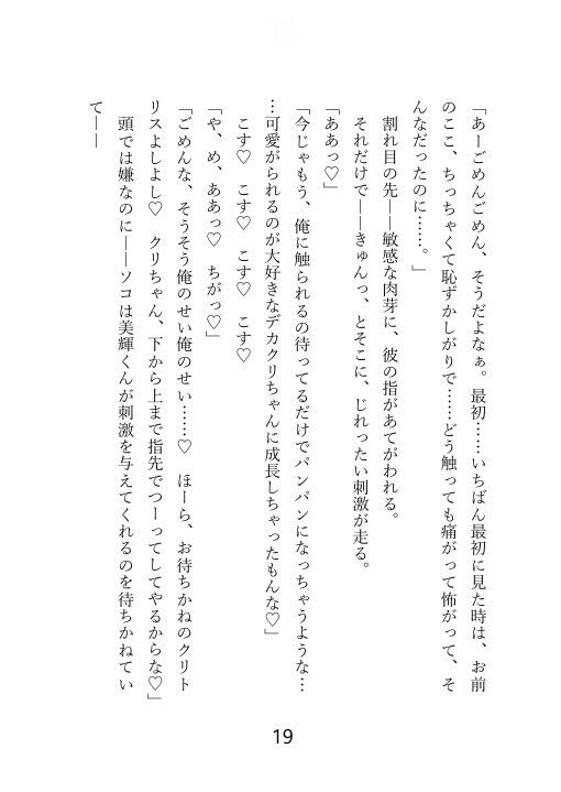 【ノベル】クズセフレに別れを切り出したら、ぶちギレ濃厚セックスされて、本命だとわからされちゃった話 サンプル8
