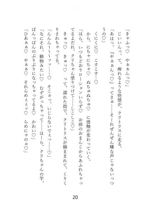 【ノベル】クズセフレに別れを切り出したら、ぶちギレ濃厚セックスされて、本命だとわからされちゃった話 サンプル9