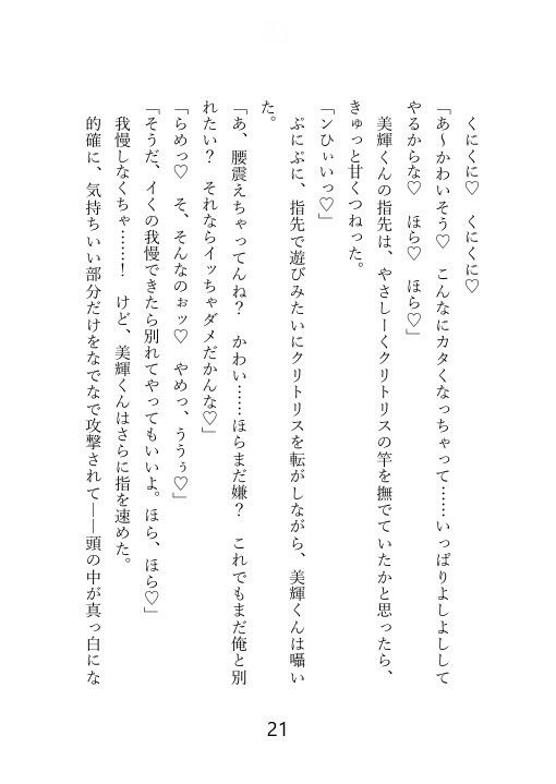 【ノベル】クズセフレに別れを切り出したら、ぶちギレ濃厚セックスされて、本命だとわからされちゃった話 サンプル10
