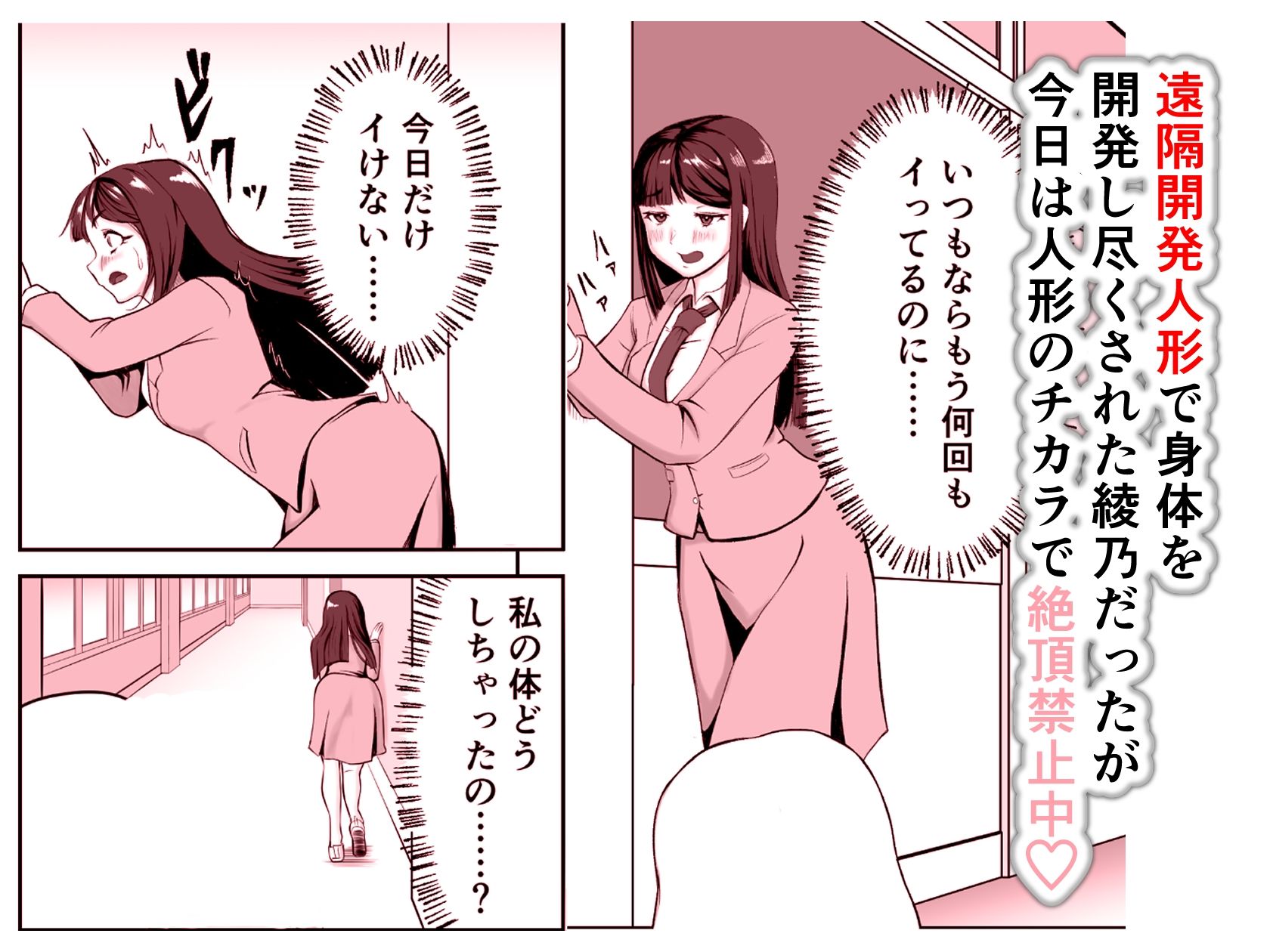 エロ魔人がやってきた〜遠隔開発人形編（2）〜 画像1