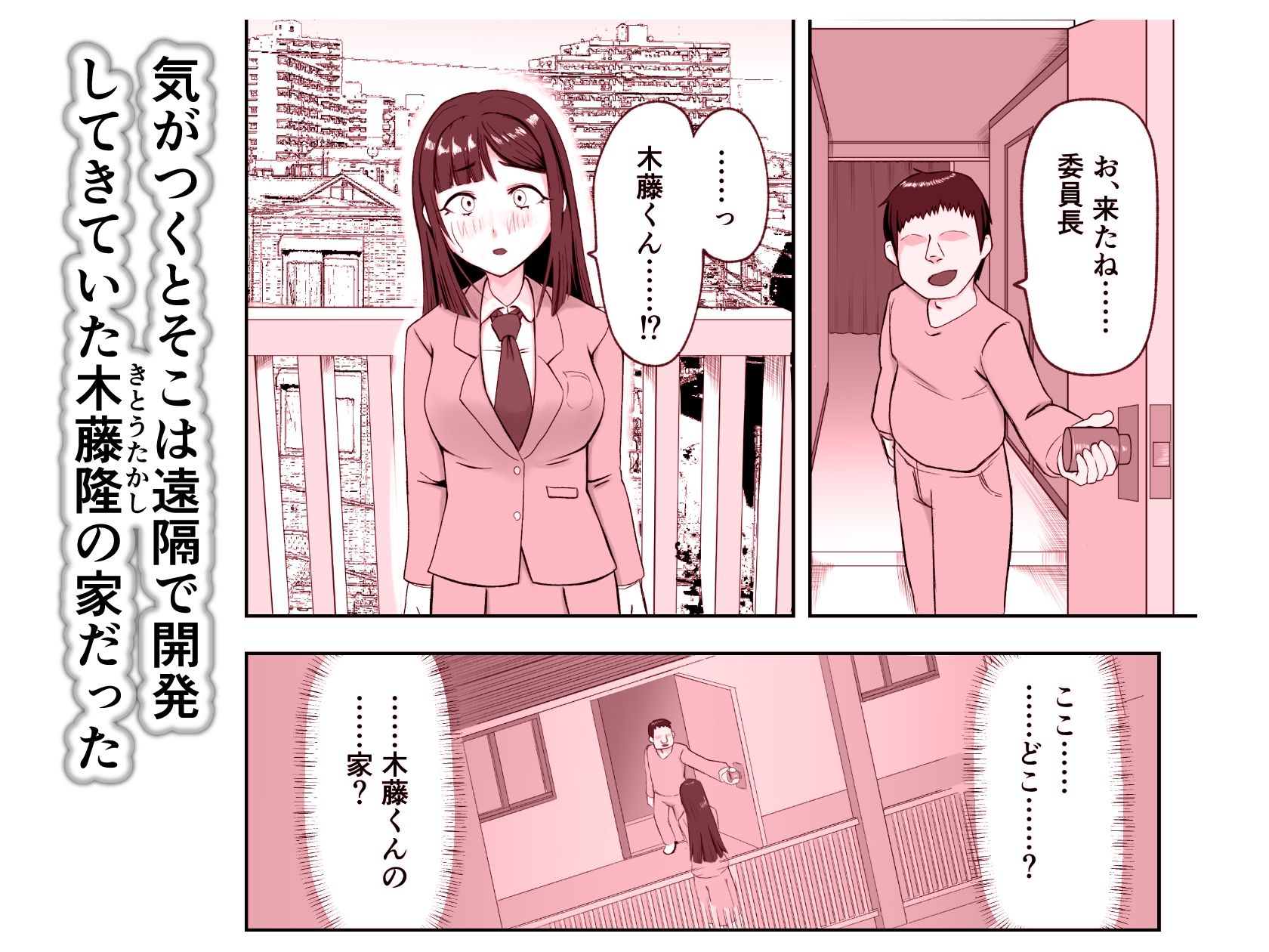 エロ魔人がやってきた〜遠隔開発人形編（2）〜 画像2