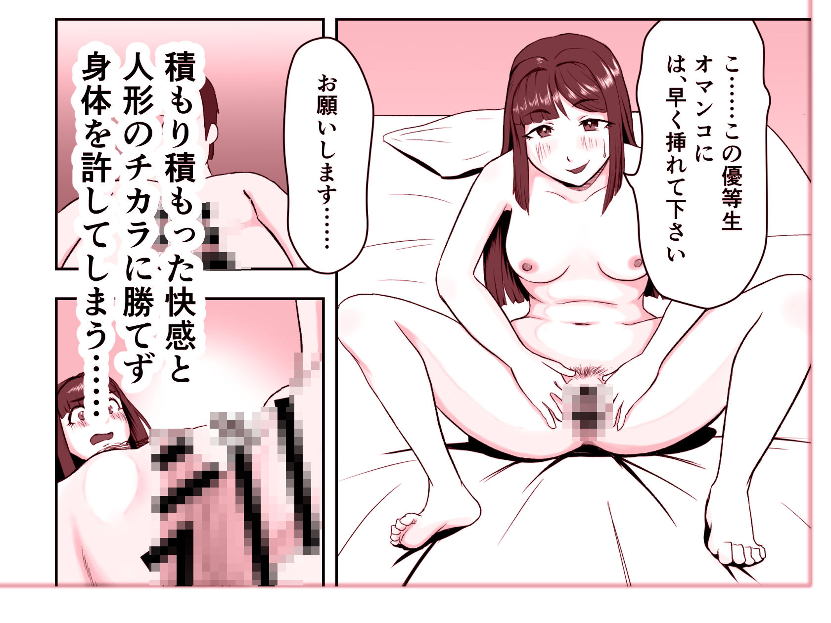 エロ魔人がやってきた〜遠隔開発人形編（2）〜 画像4