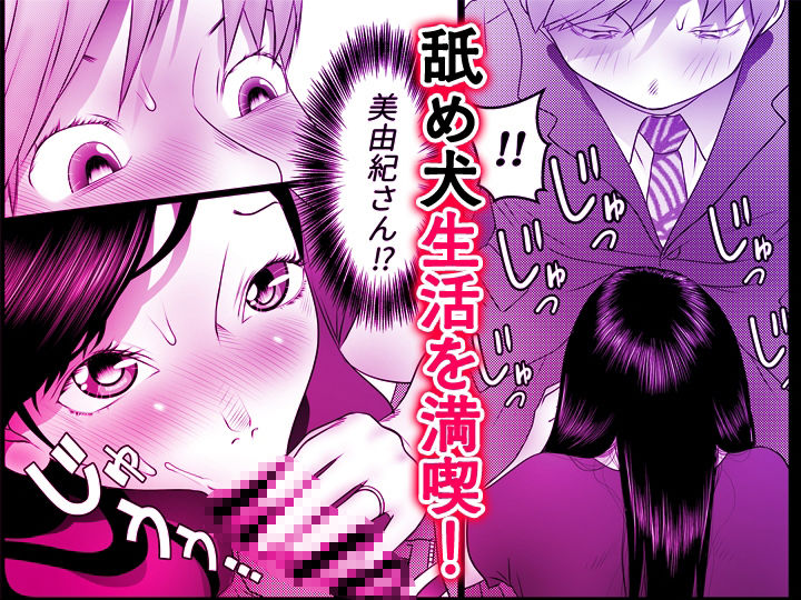 舐め犬と人妻〜慰みに堕ちた果てに〜【同人版】2 画像4