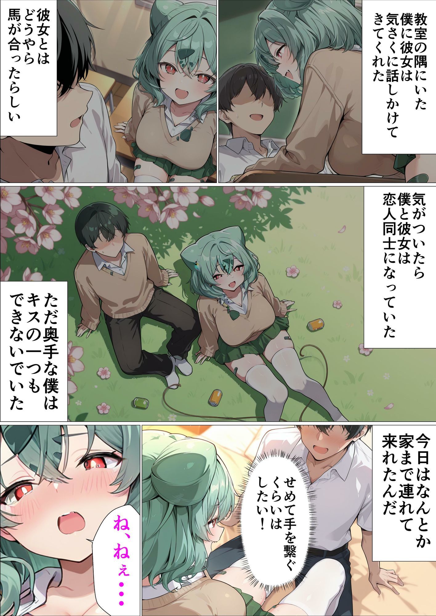 陰キャの僕に優しいギャルト恋人になったけどただ元カレ(チャラ男)との仲直りセックスのダシに使われただけだった件 画像3