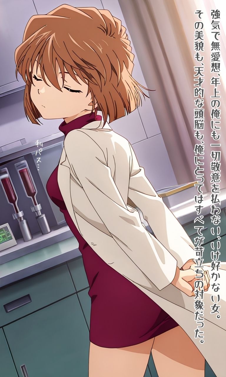 とある毒薬研究員の回顧録 0.964869％ 画像1