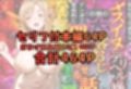生意気なデリ嬢を巨根でわからせる  結城明日奈編