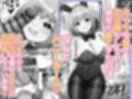 性欲強めのゆるあまデカパイJKとイチャイチャ甘エッチ―ドスケベウサギは交尾がしたくてしょうがない！―