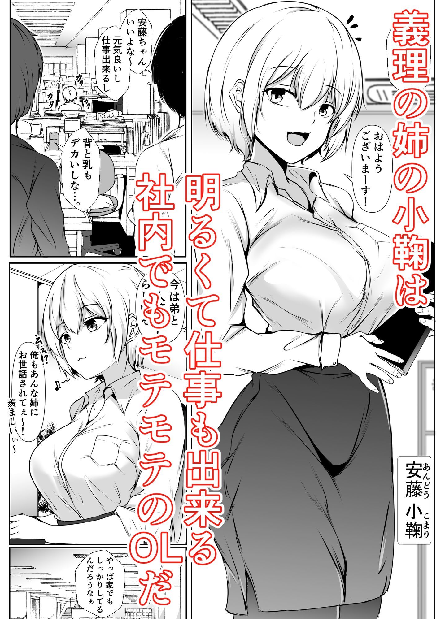 家の中だとだらしなくて大雑把でエッチな義理の姉 オフィスでの姿