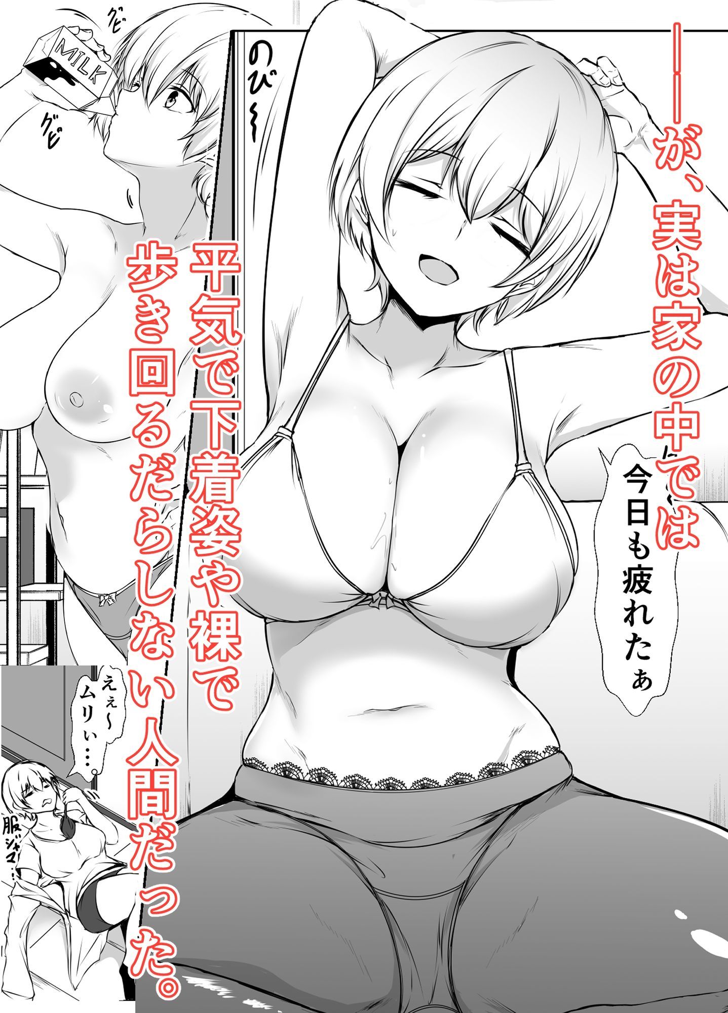 家の中だとだらしなくて大雑把でエッチな義理の姉 部屋での無防備な下着姿