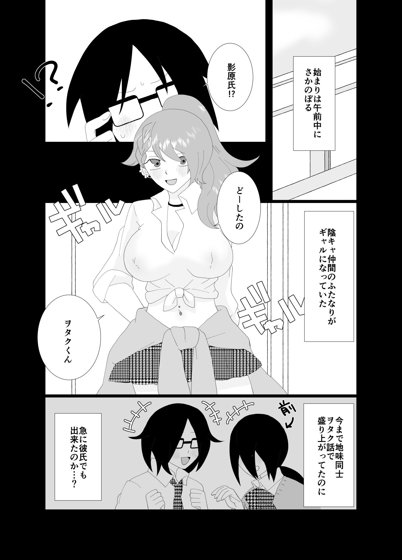 催淫アプリで陰キャがギャルになったふたなりにハメられた話 画像3