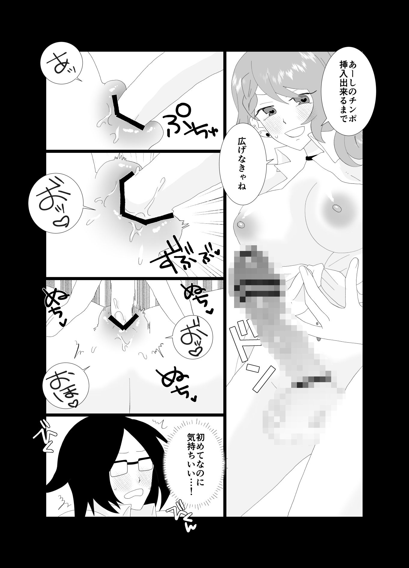 催淫アプリで陰キャがギャルになったふたなりにハメられた話 画像6