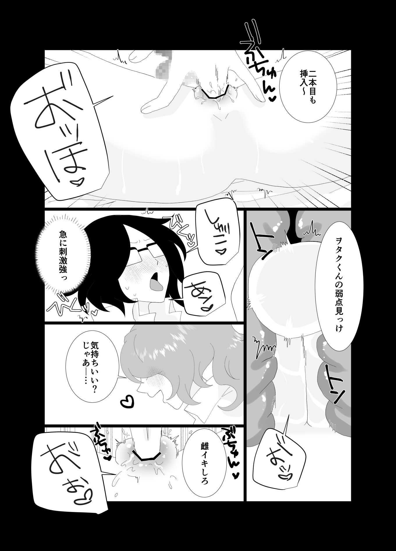 催淫アプリで陰キャがギャルになったふたなりにハメられた話 画像7