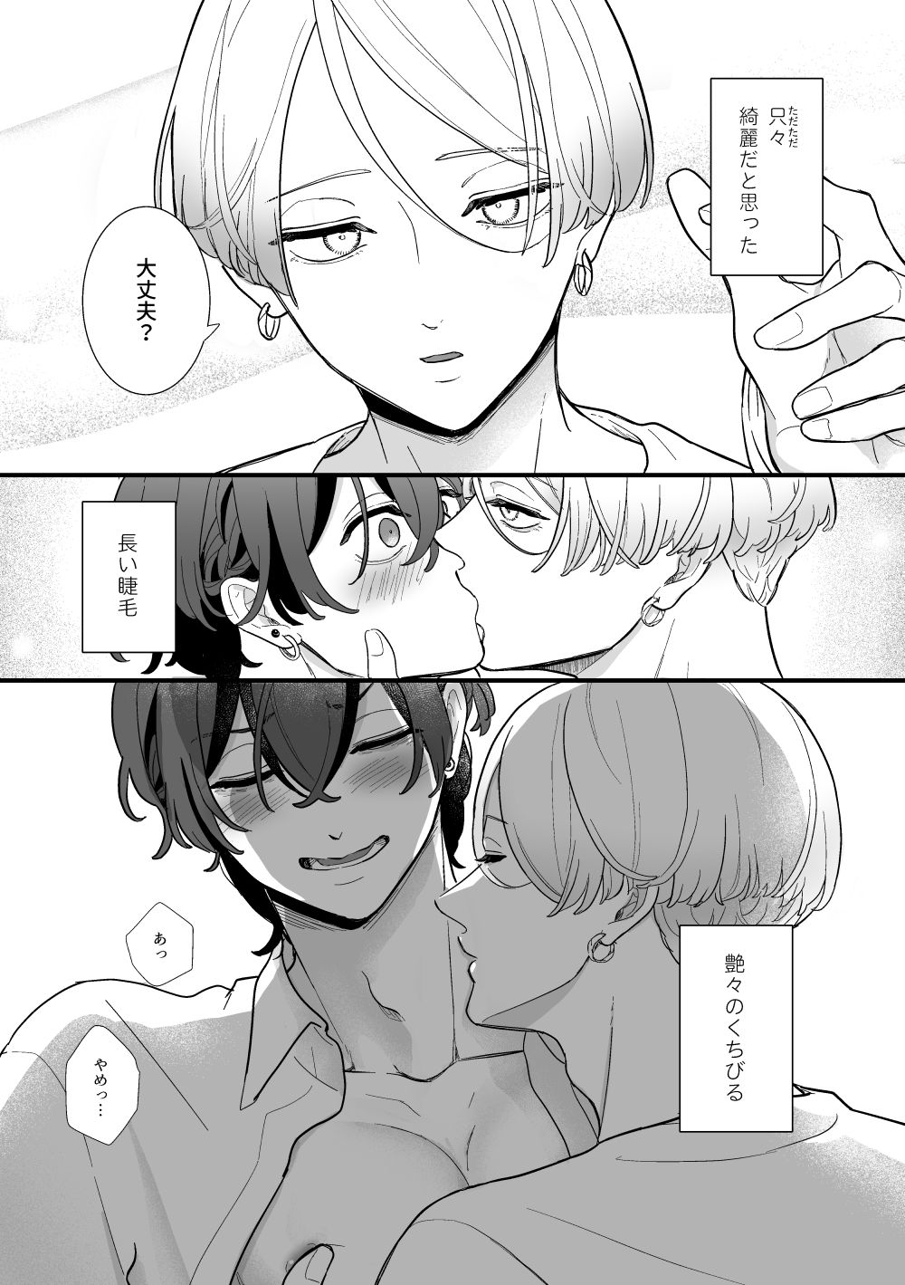 黒服男子はメロすぎオーナーに溺愛されて逃げられない！ サンプル1