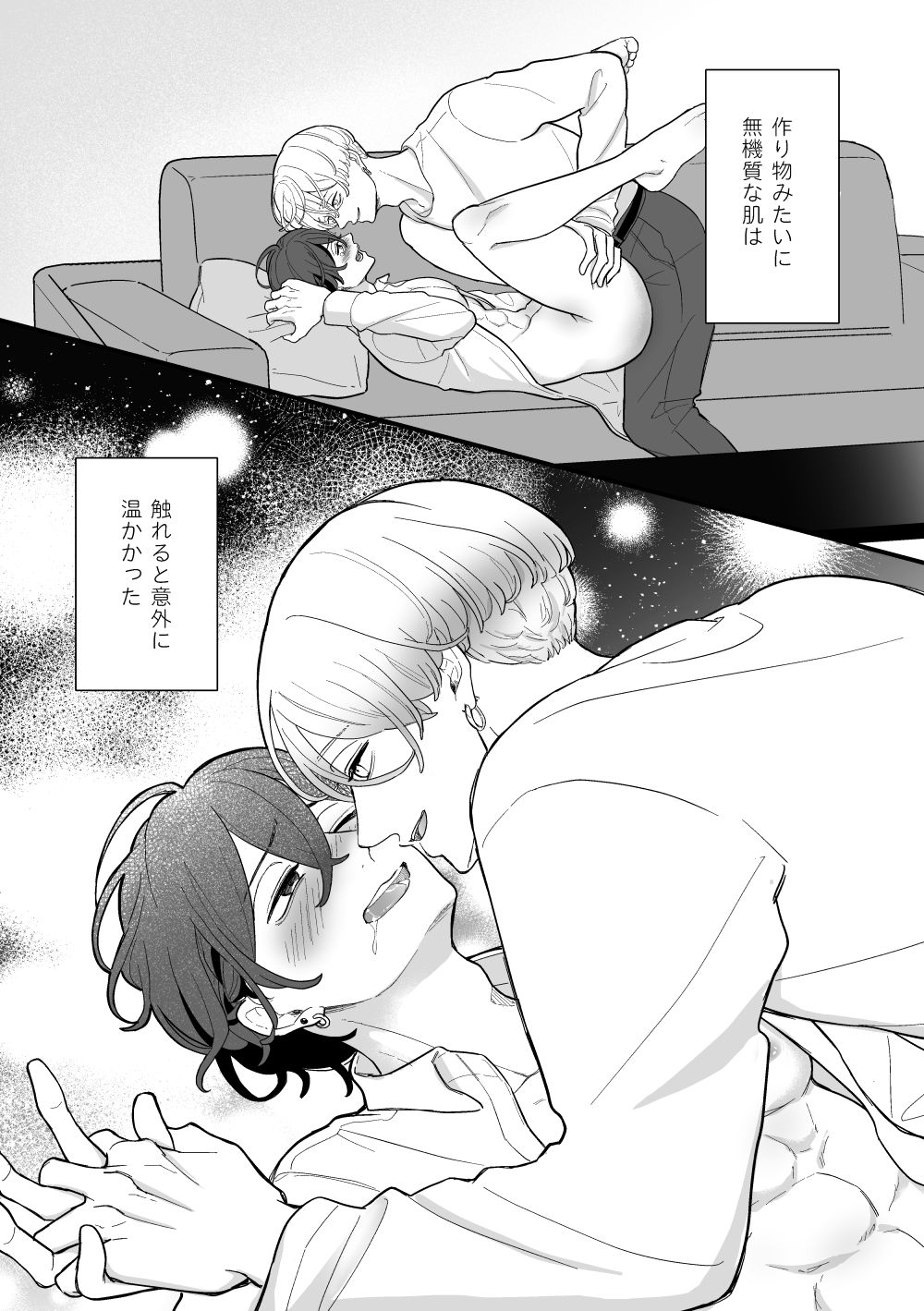 黒服男子はメロすぎオーナーに溺愛されて逃げられない！ サンプル2