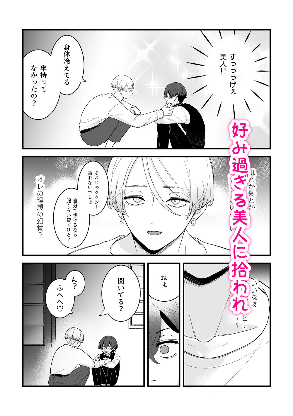 黒服男子はメロすぎオーナーに溺愛されて逃げられない！ サンプル4