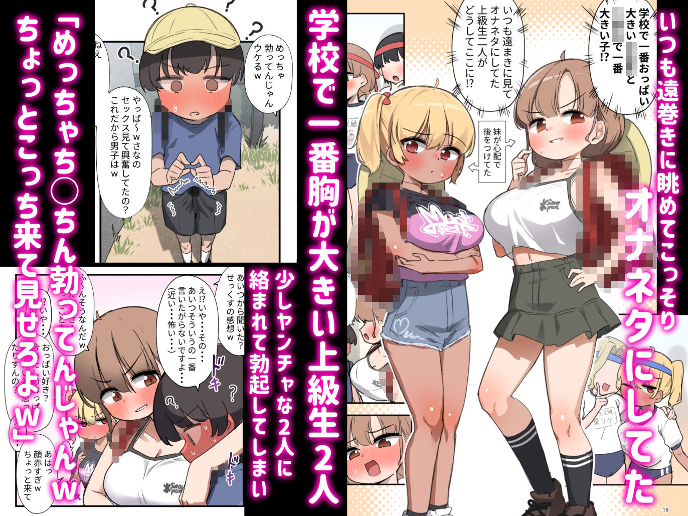 クラスで一番おっぱい大きい子にHさせてもらえた話S