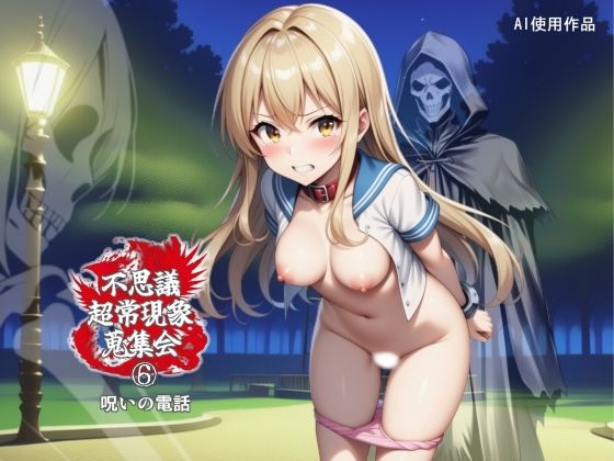 【林樹の森】なんとか写真を回収していく…『不思議超常現象蒐集会第六話』