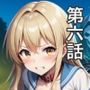 不思議超常現象蒐集会  第六話
