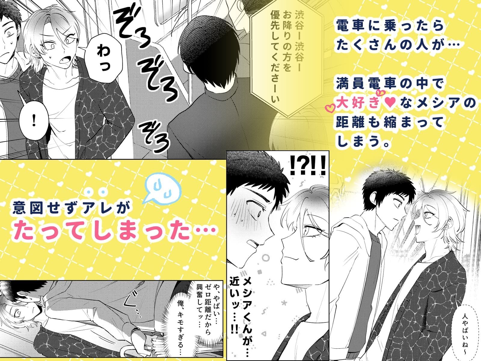 俺は普通のデートがしたいのに！〜距離感バグってる恋人とデートする話〜 サンプル2