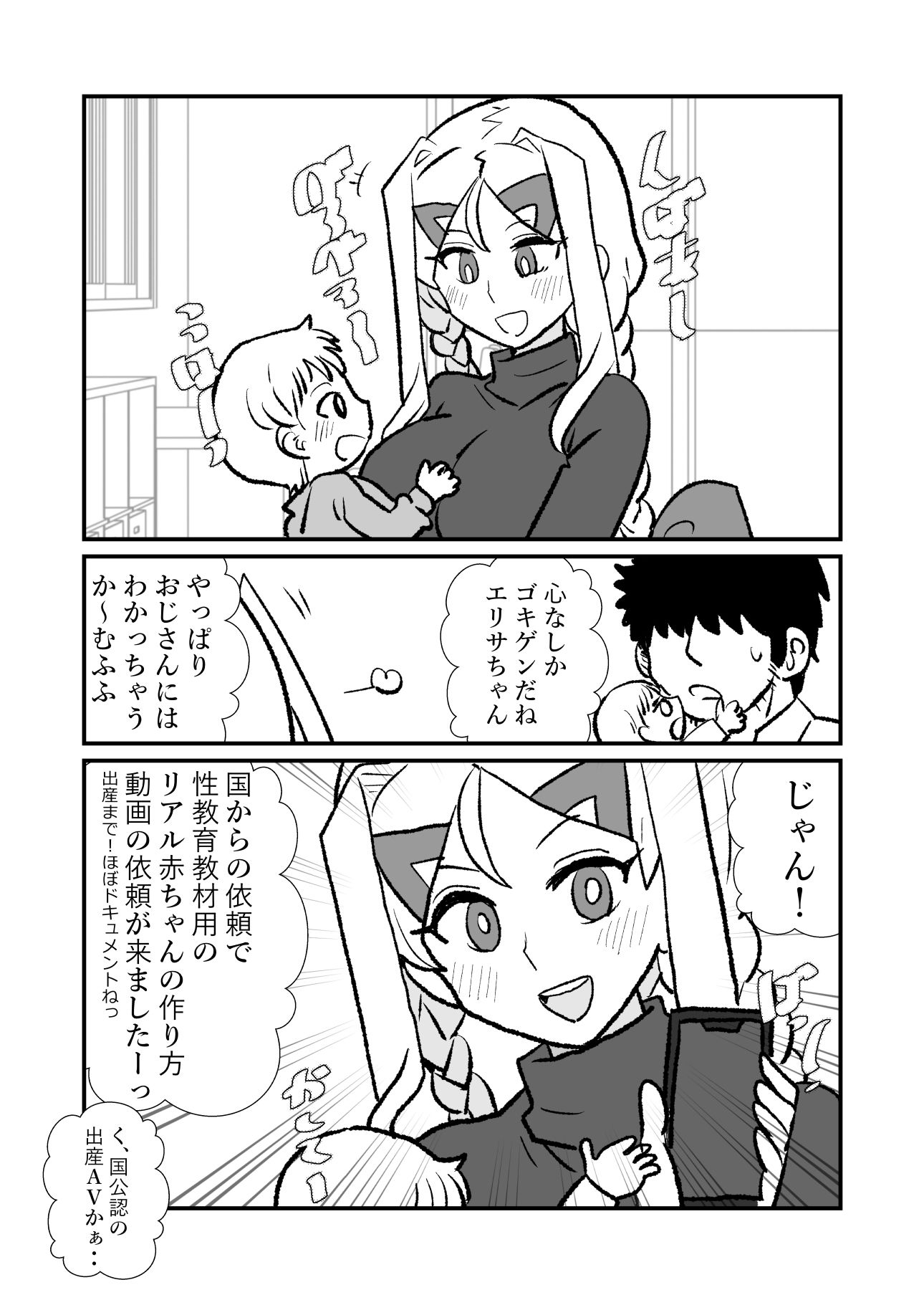 宵闇エリサちゃんねる〜性教育教材製作ライブ〜種付・出産編 画像1