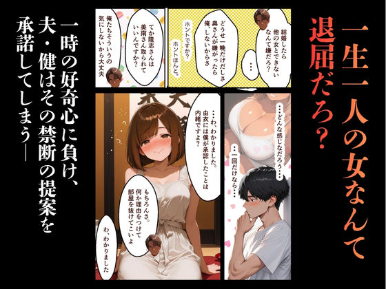 【フルカラー77P】新婚旅行で妻をスワッピングしたら、怪しい劇薬ドロップで巨乳化させられ間男の所有物になった話 〜誠実な妻がNTR、爆乳に発育し、夫を捨て去るまで〜 画像2