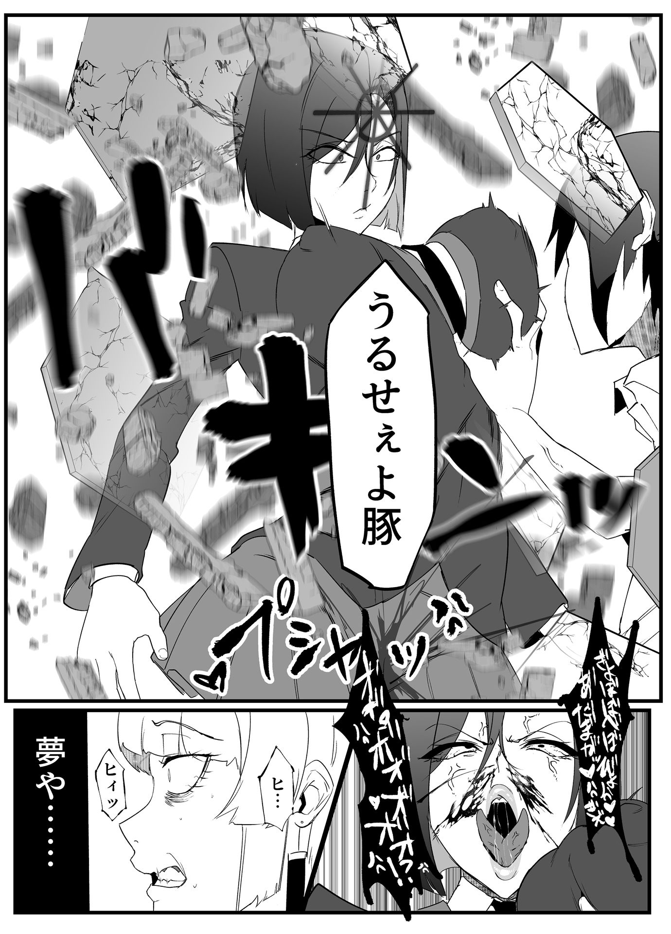 総集編  絶対魔壊ブザマリア vol.01 画像4