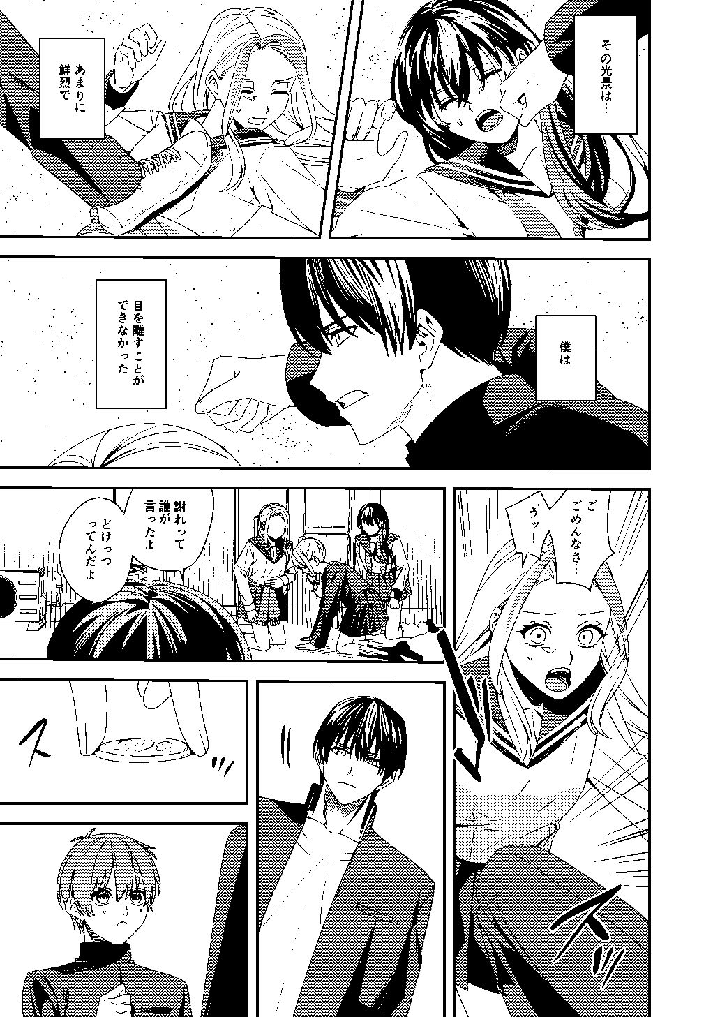 憧れの人に抱かれたかっただけ 転生