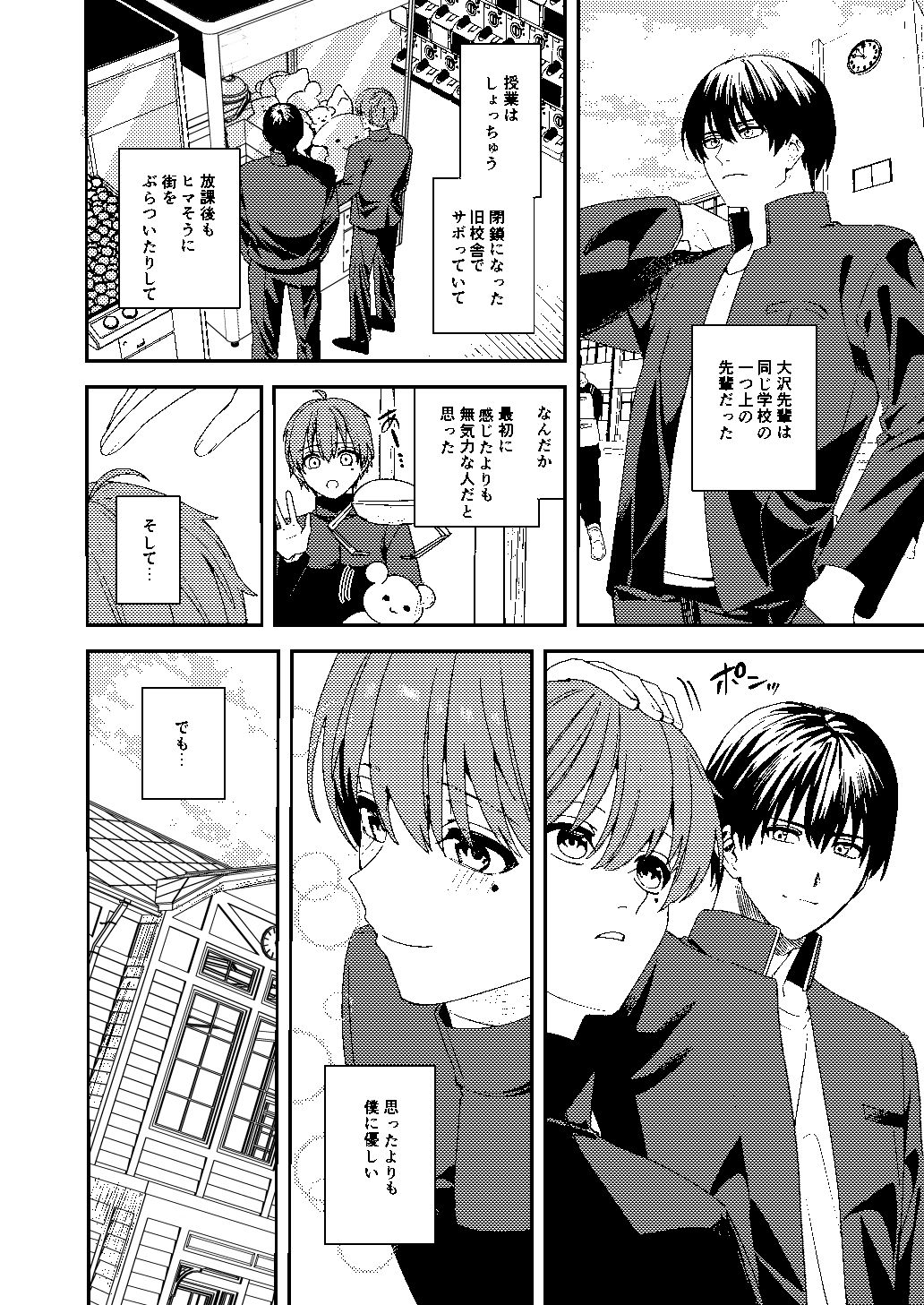 憧れの人に抱かれたかっただけ 後輩