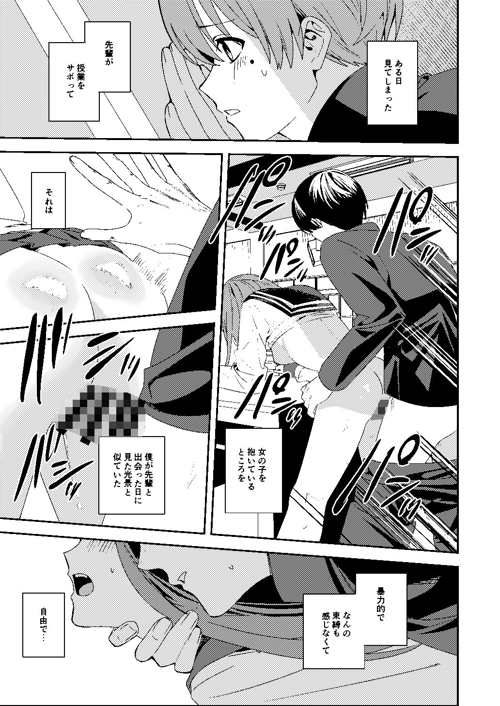 憧れの人に抱かれたかっただけ 制服