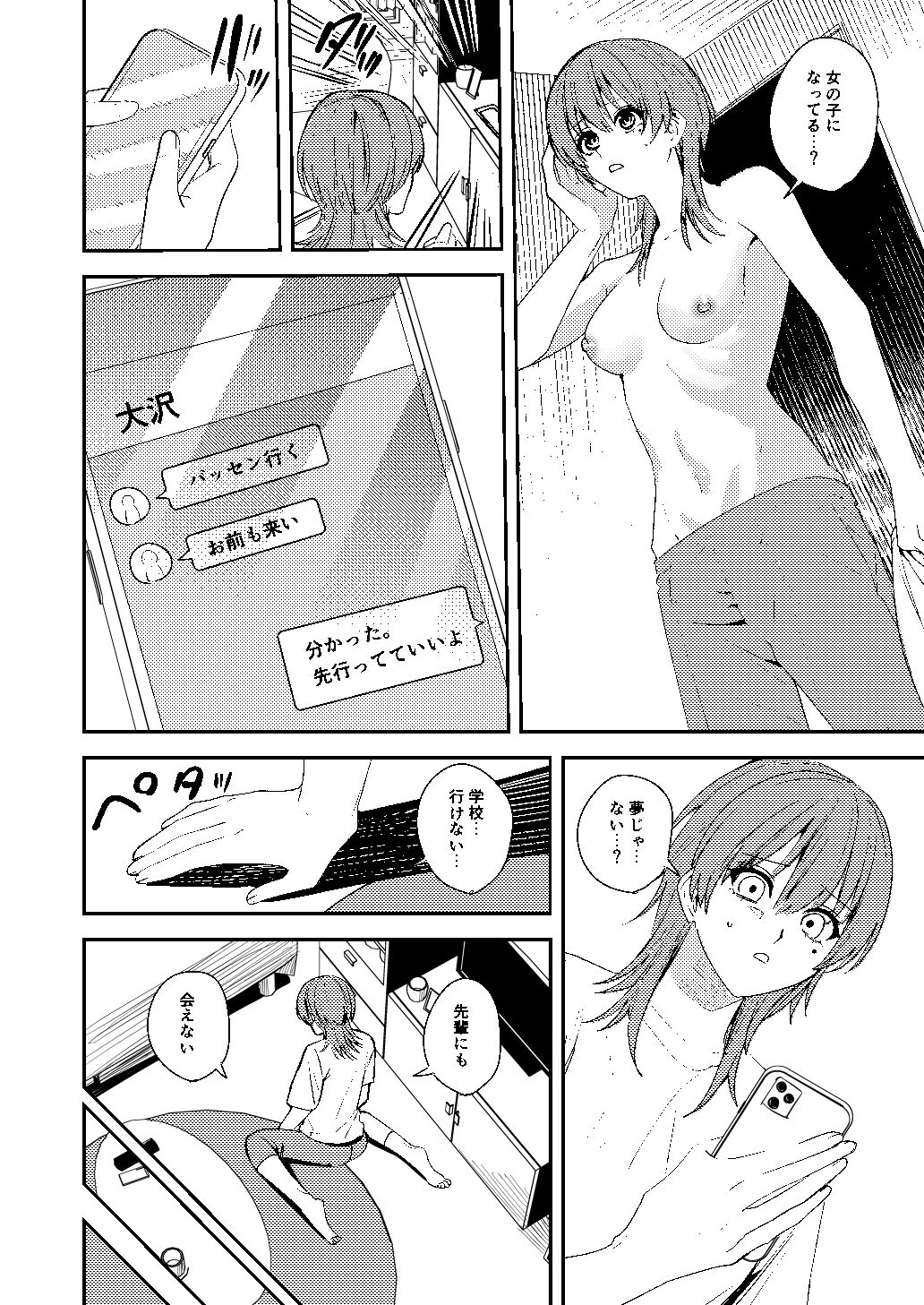 憧れの人に抱かれたかっただけ 恐怖