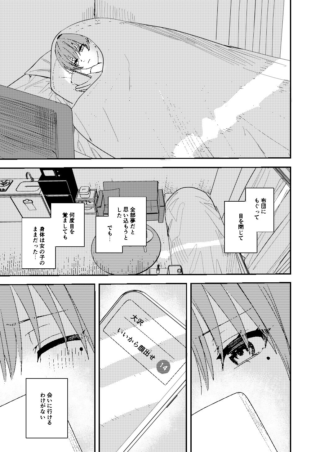 憧れの人に抱かれたかっただけ 絶望