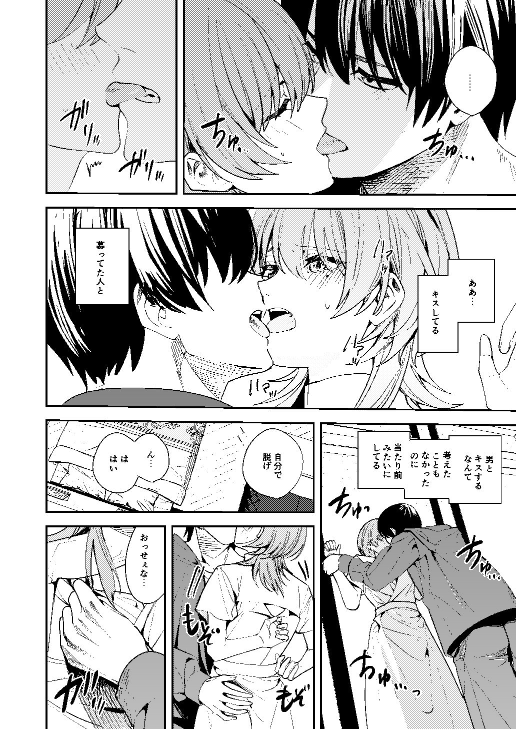 憧れの人に抱かれたかっただけ 蹂躙