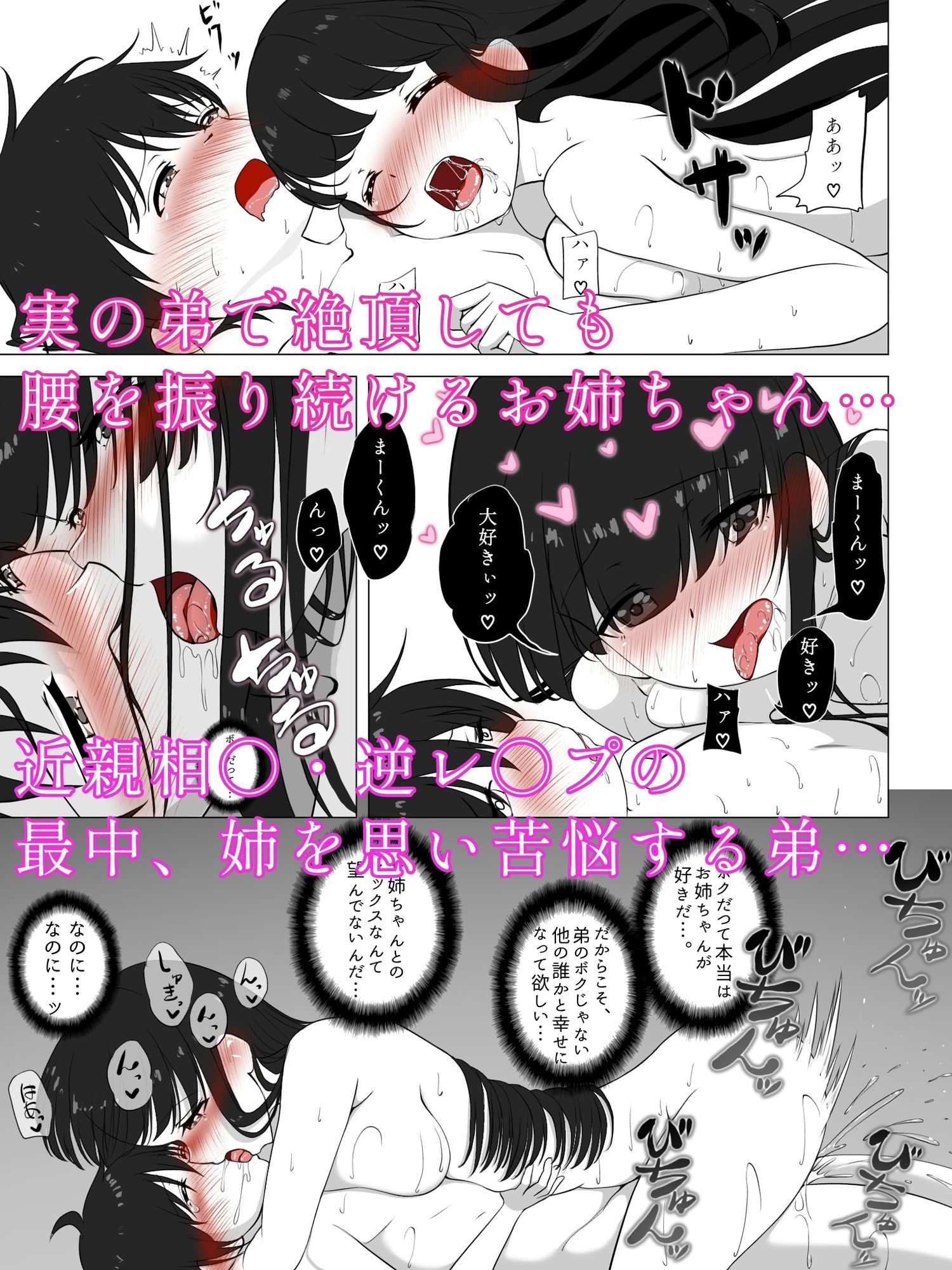 ブラコンお姉ちゃんに愛されすぎてツラいのサンプル画像6